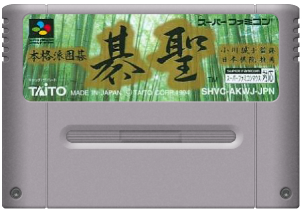 Honkakuha Igo: Gosei media 5 for Super Famicom